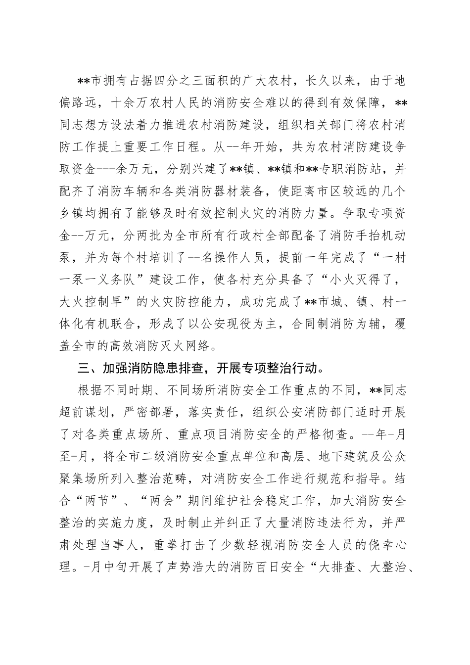 加强领导，夯实基础，构筑社会“防火墙”（消防优秀个人先进事迹）_第2页