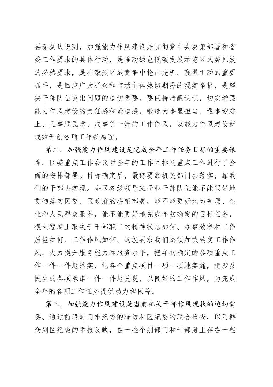 加强能力作风建设 提升履职尽责能力_第2页