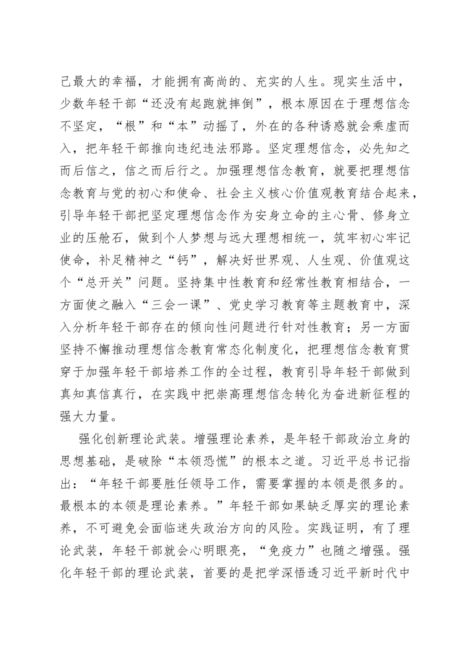 加强年轻干部教育管理监督讲稿青年党校教师培训_第2页