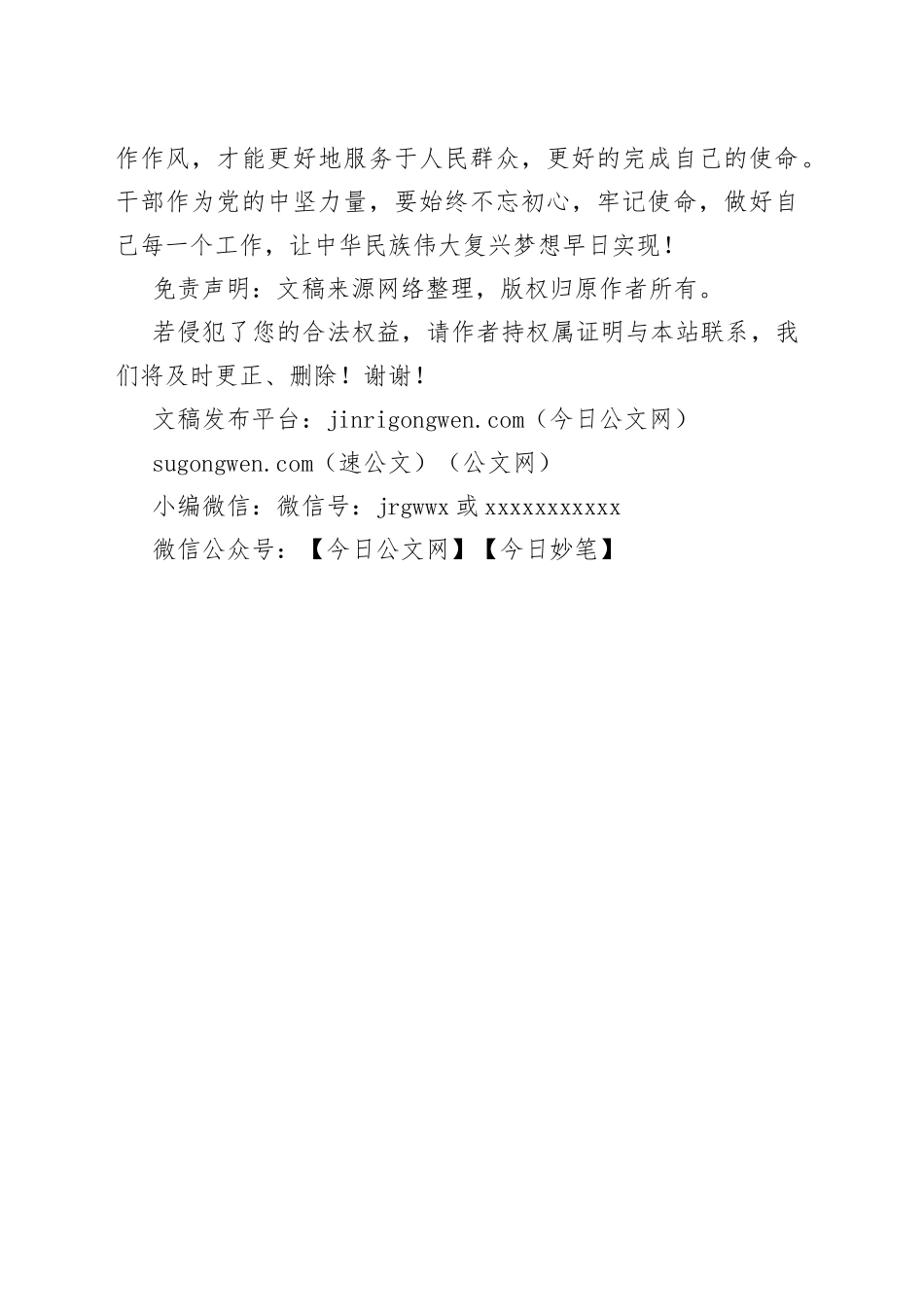 加强年轻干部廉政教育_第2页