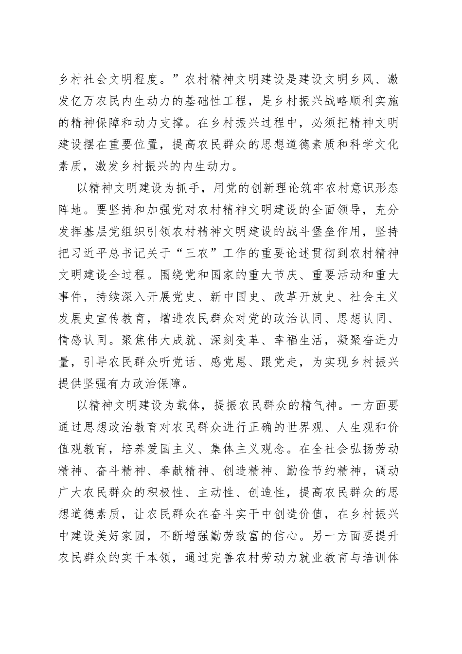 加强农村精神文明建设_第2页