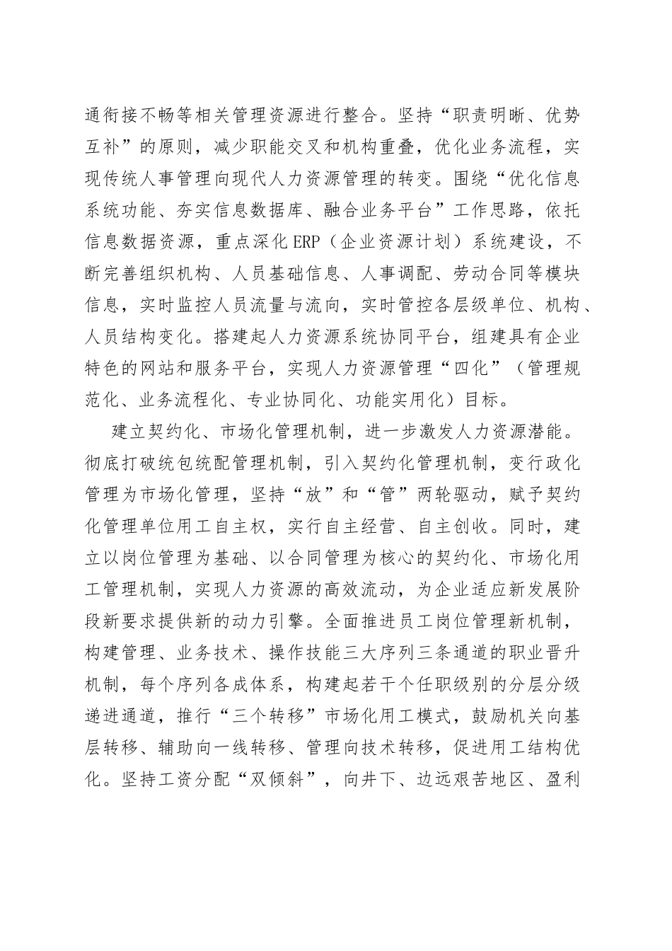 加强企业人力资源管理的有效途径（集团公司）_第2页