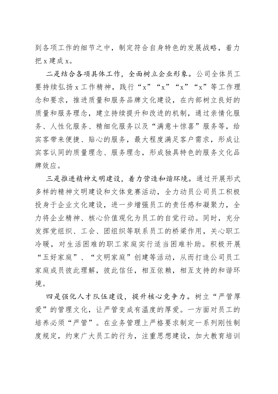 加强企业文化建设提升企业的核心竞争力_第2页