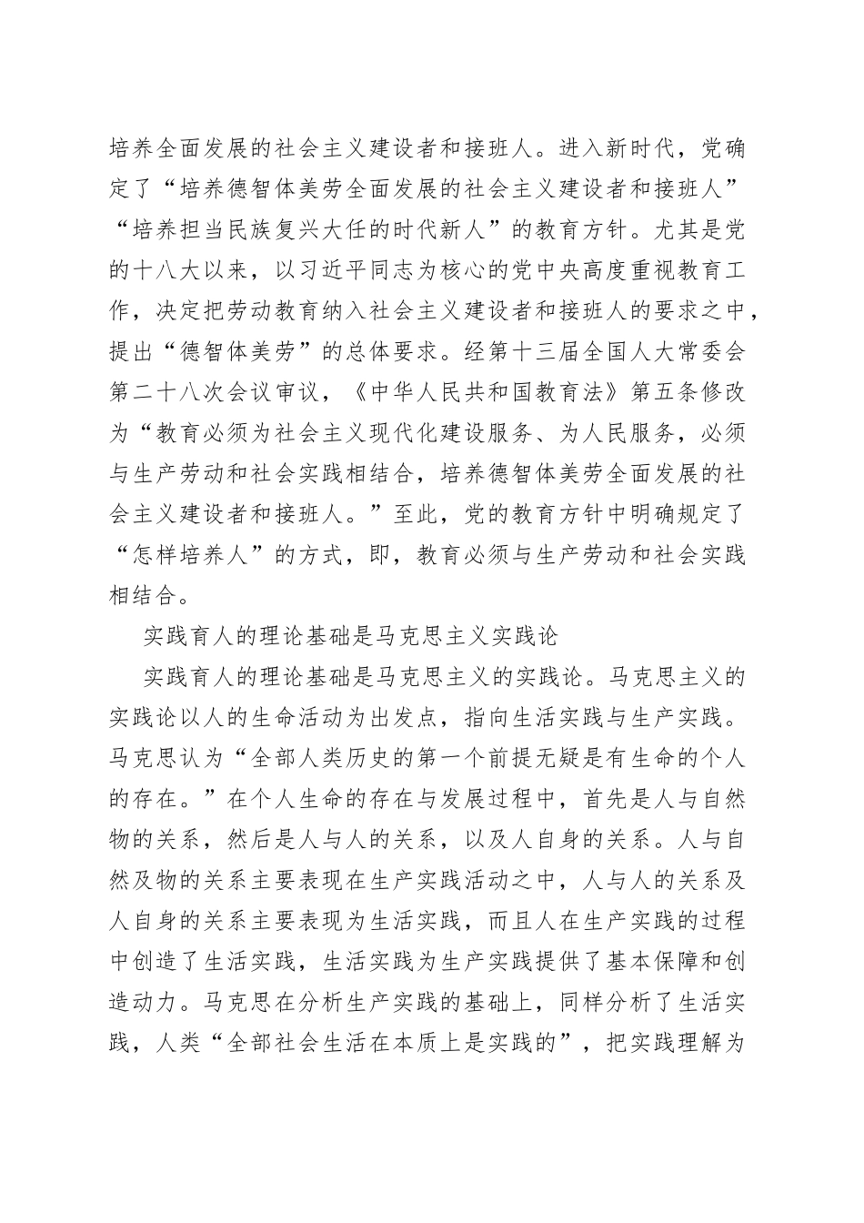 加强实践育人，让学生在现实世界中解决真实问题_第2页