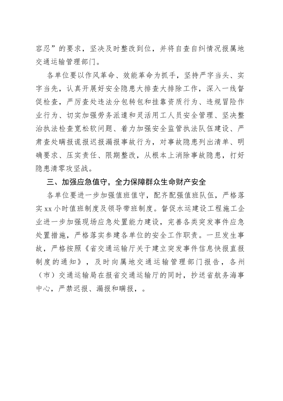 加强水运工程建设安全生产有关部署_第2页