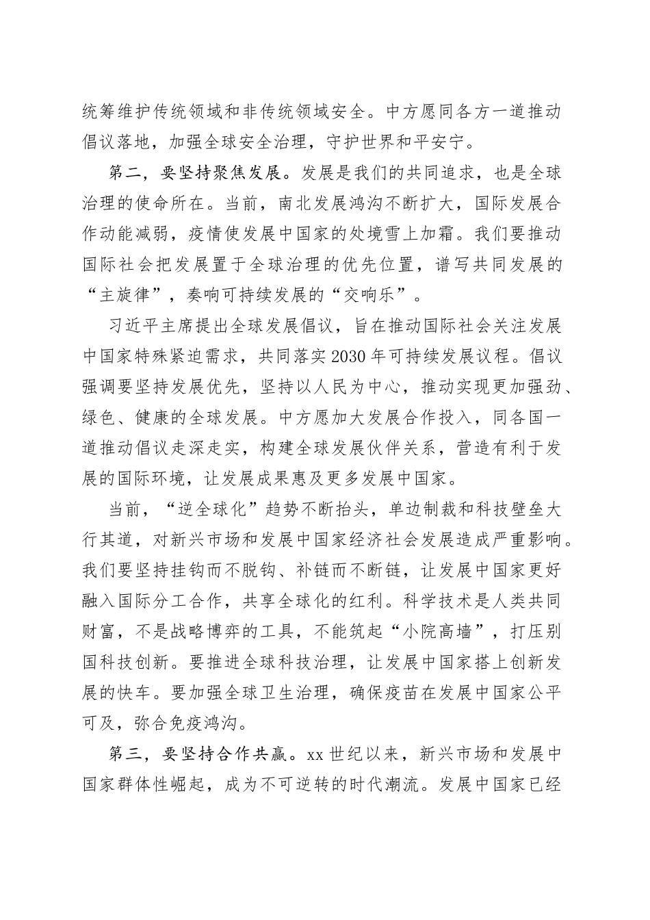 加强团结合作，完善全球治理——国务委员兼外长王毅在“金砖＋”外长对话会上的讲话_第2页