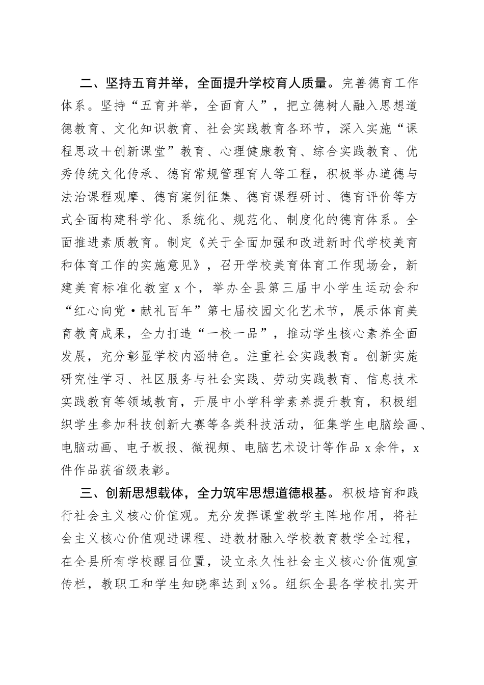 加强未成年人思想道德建设工作交流材料_第2页