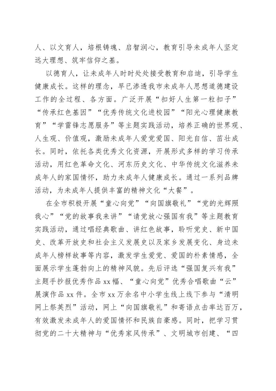 加强未成年人思想道德建设工作综述_第2页