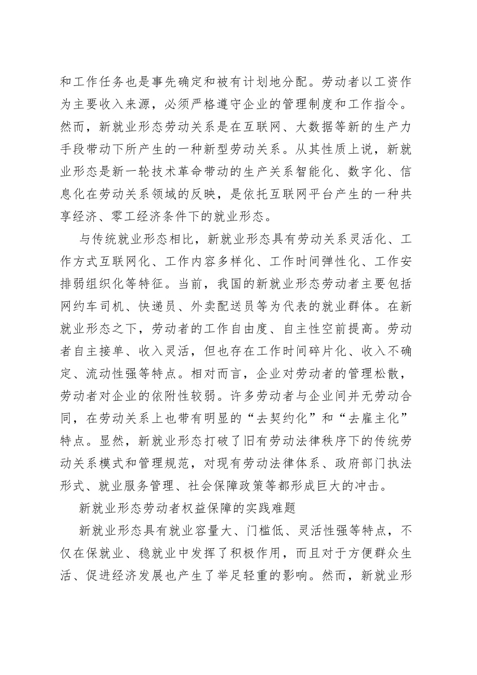 加强新就业形态劳动者权益的法治保障_第2页