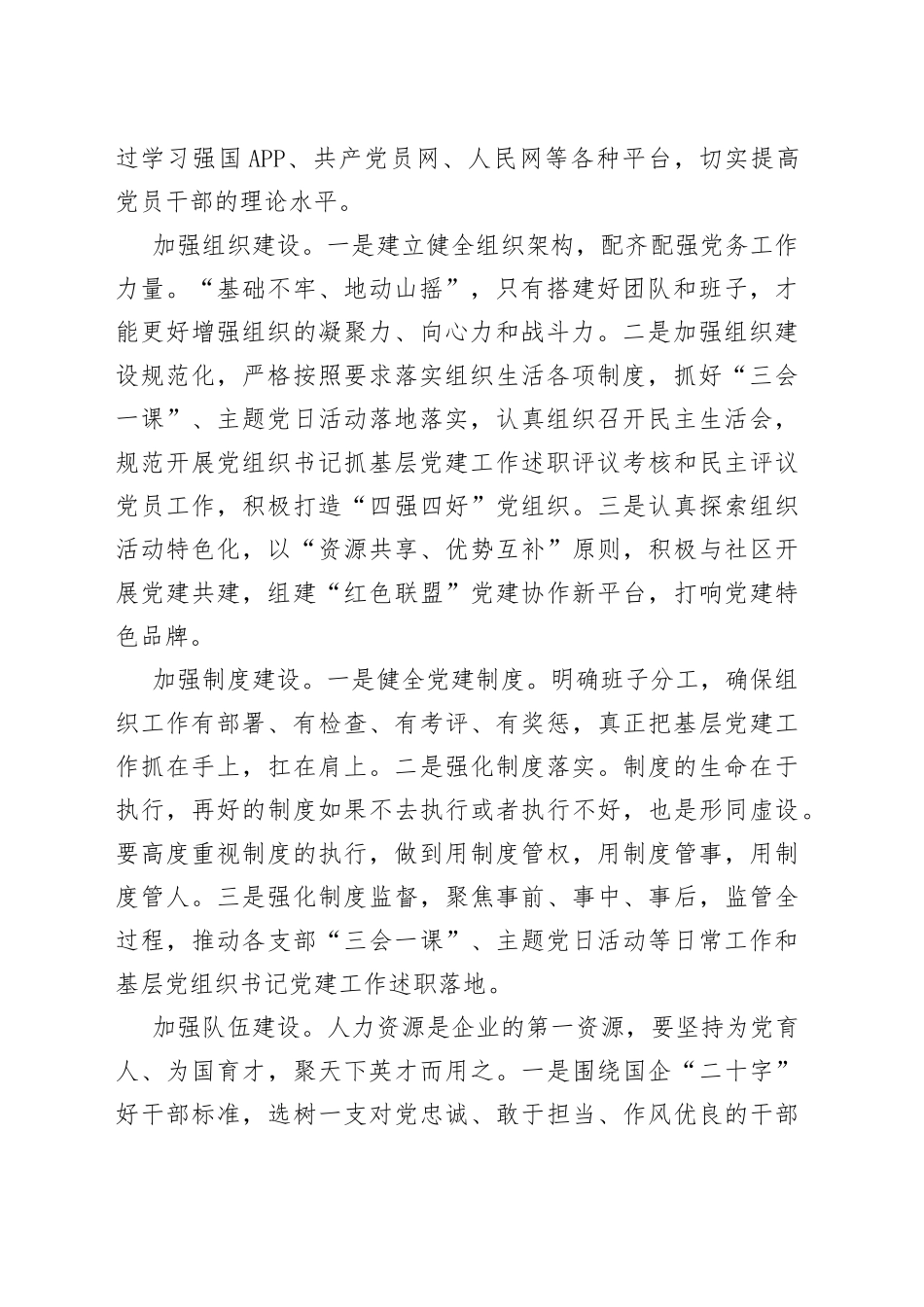 加强新时代国企党组织建设（20230508）_第2页