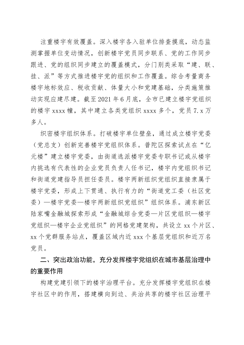 加强新时代楼宇党建的探索与实践（20230307）_第2页