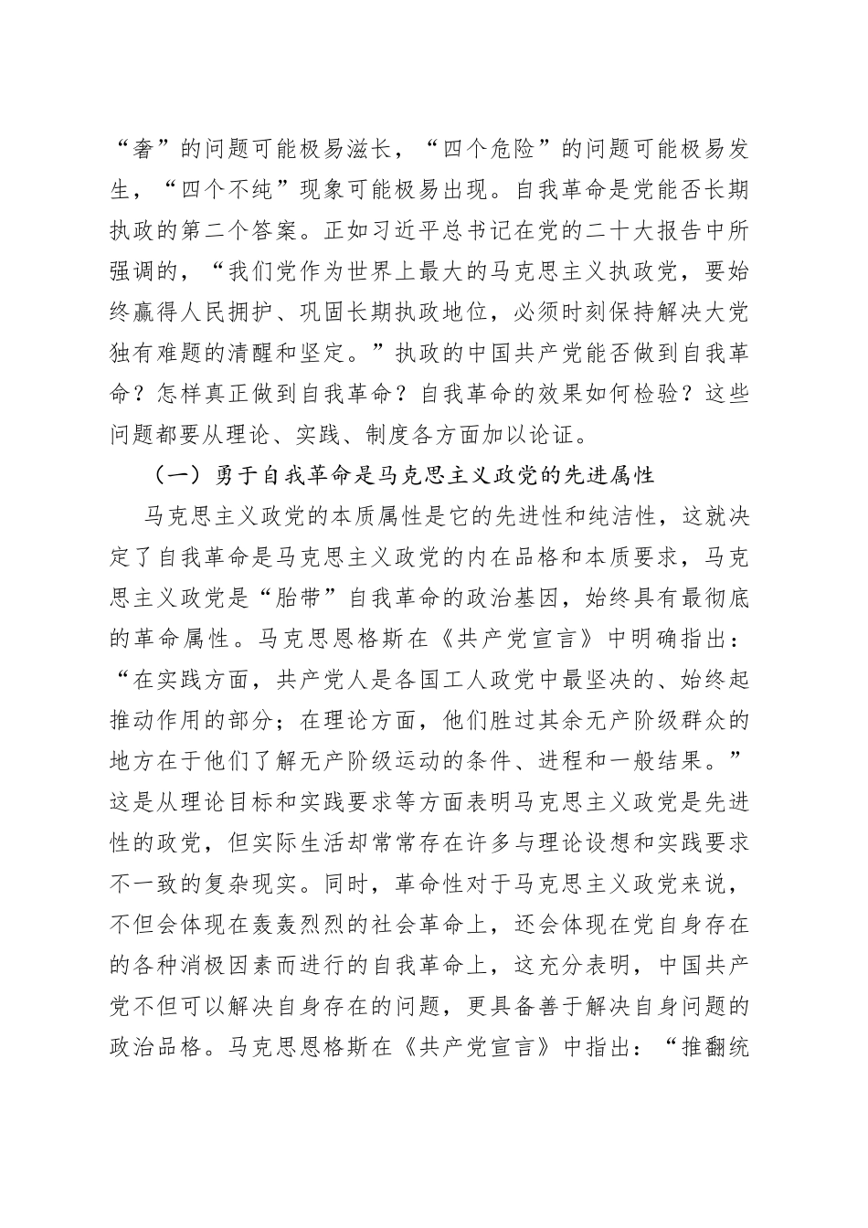 党课讲稿：以勇于自我革命的精神锤炼政治品格_第2页