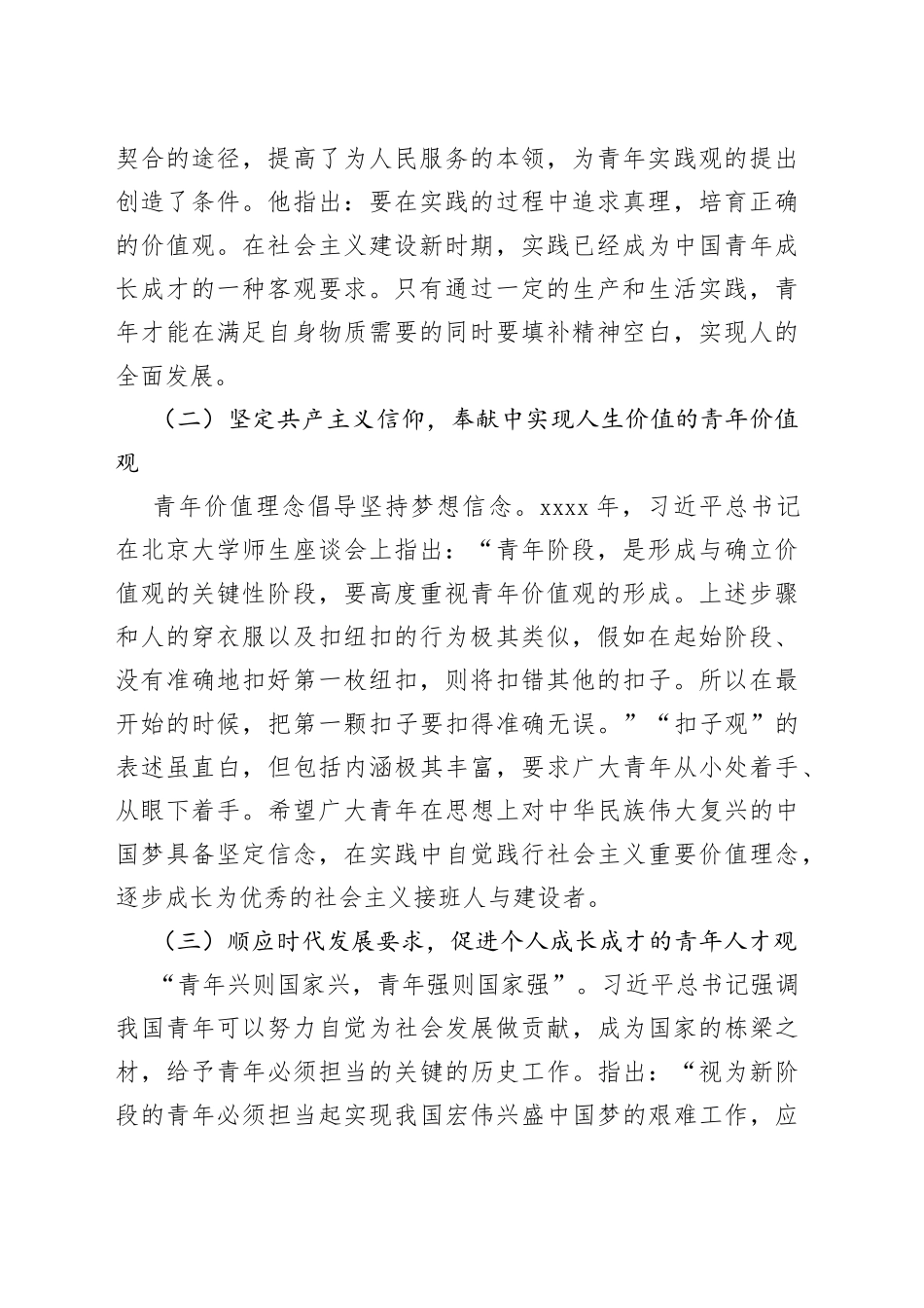 党课讲稿：以总书记青年观为指引 大力培育实现民族复兴的新生力量_第2页