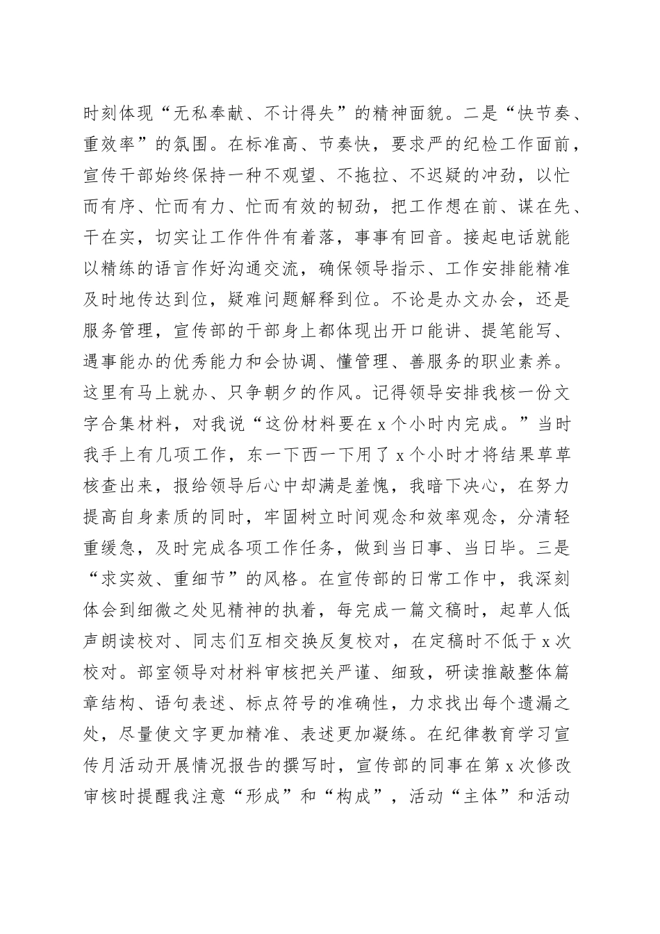 跟班学习心得体会_第2页