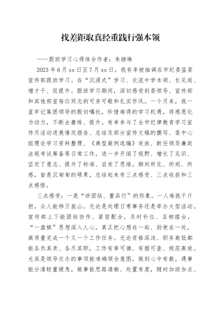 跟班学习心得体会