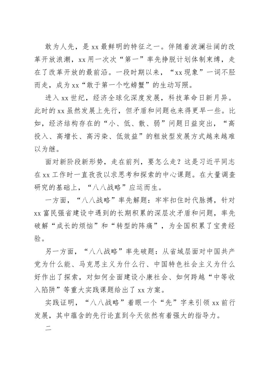 跟着“八八战略”学先行论_第2页