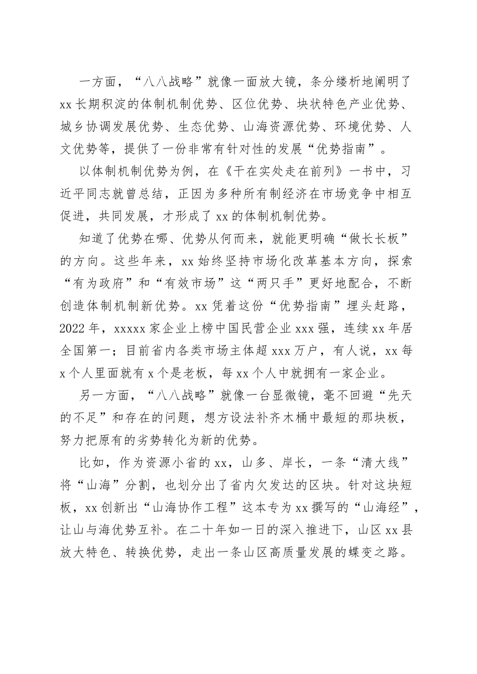 跟着“八八战略”学优势论_第2页