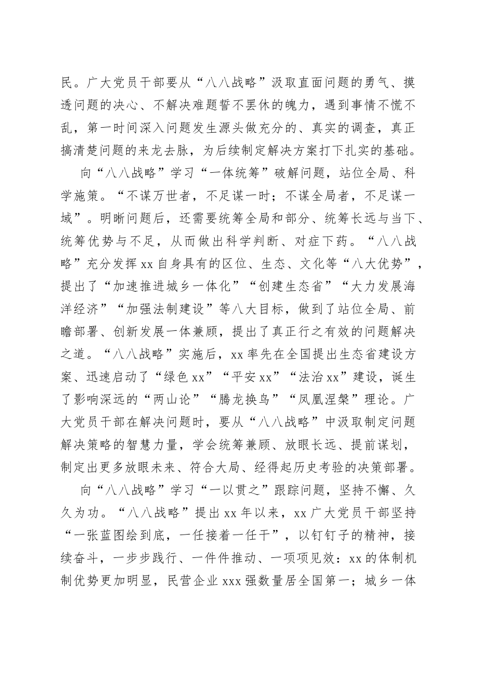 跟着八八战略“一”起学“调研之道”_第2页