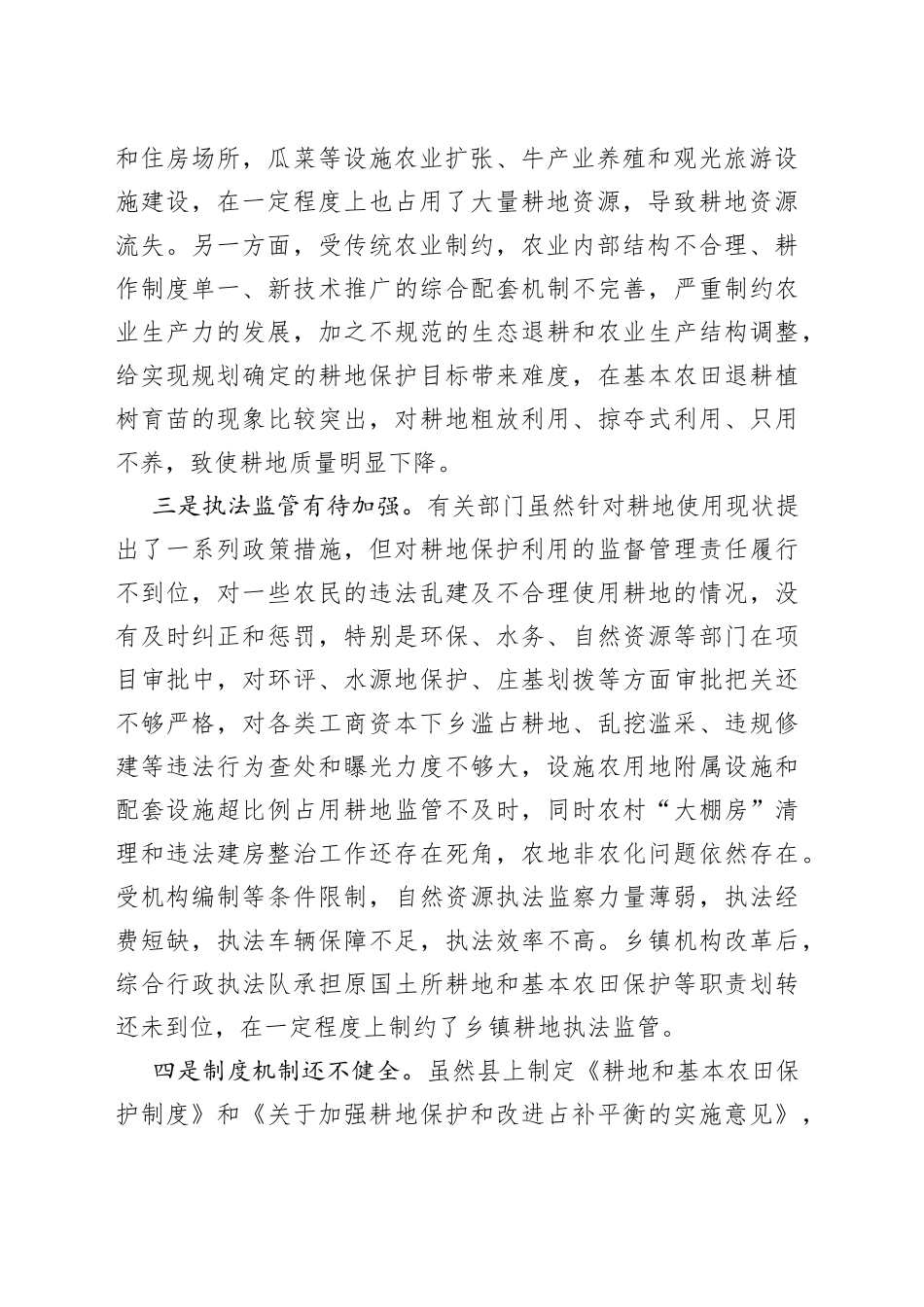 耕地利用保护和优化种植业结构调研报告_第2页