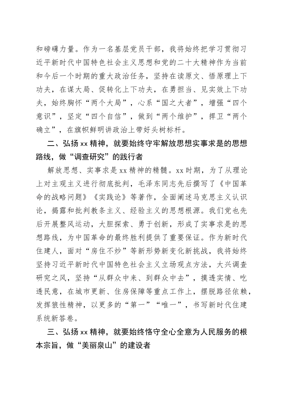 赓续红色血脉弘扬延安精神为“六个现代化强区”建设贡献住建力量_第2页