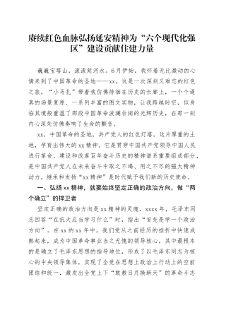 赓续红色血脉弘扬延安精神为“六个现代化强区”建设贡献住建力量