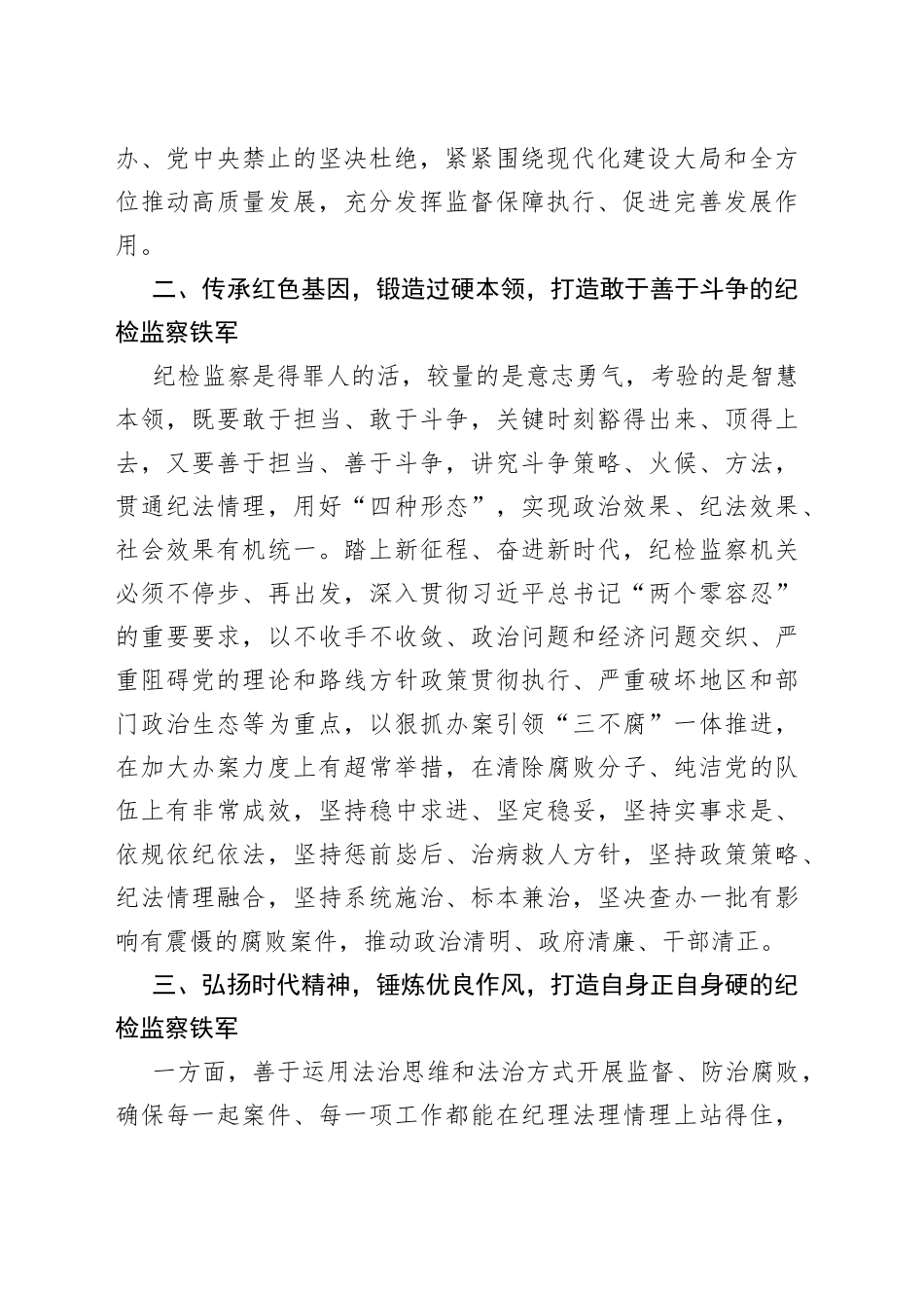 赓续红色血脉永葆初心使命_第2页