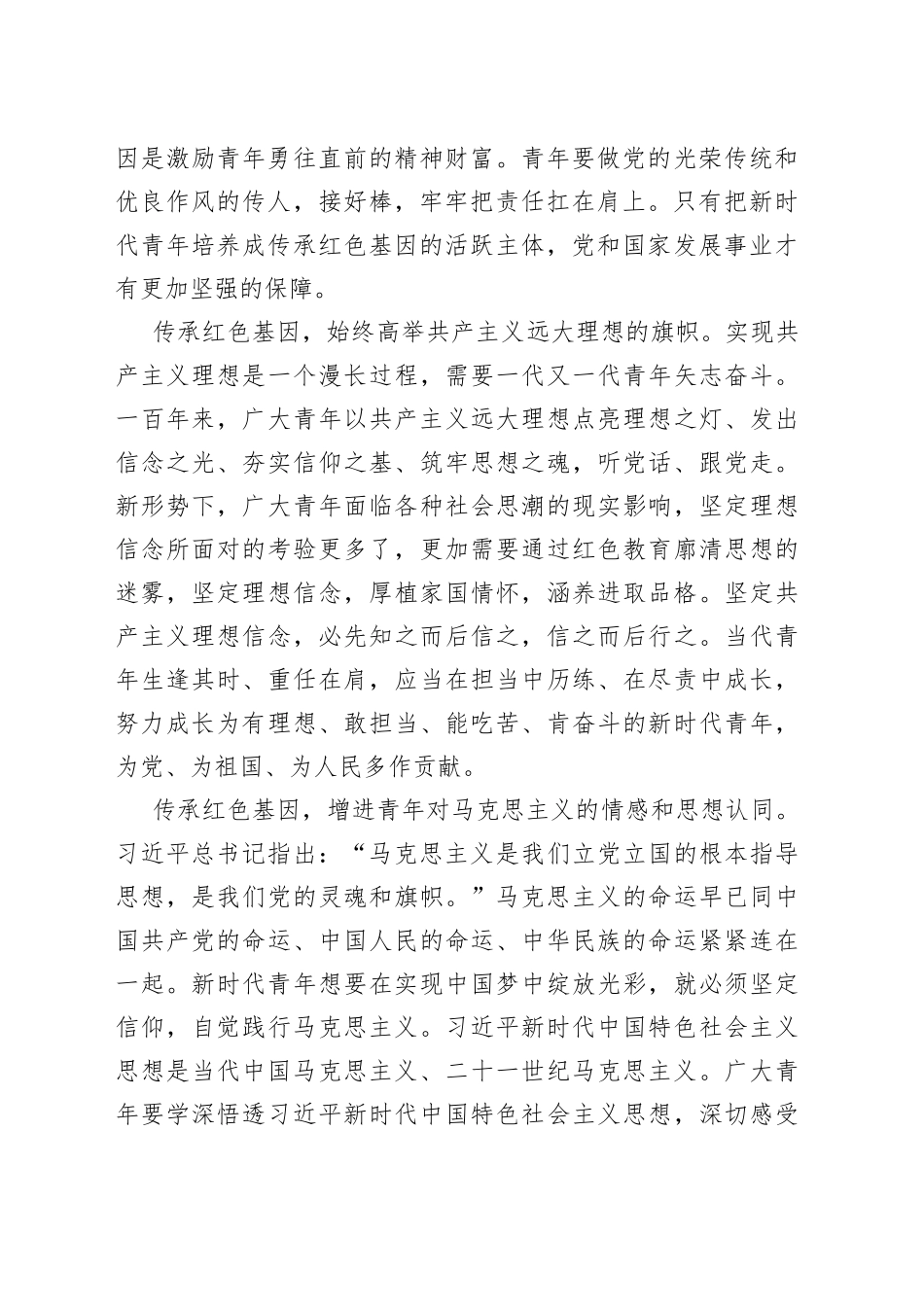 赓续精神血脉，让红色基因薪火相传_第2页