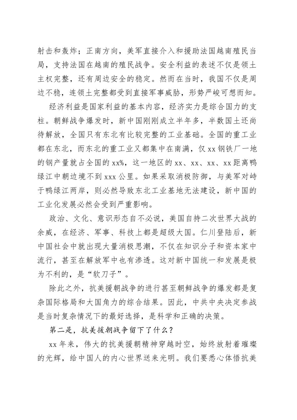 赓续抗美援朝精神 凝聚无穷奋斗力量_第2页