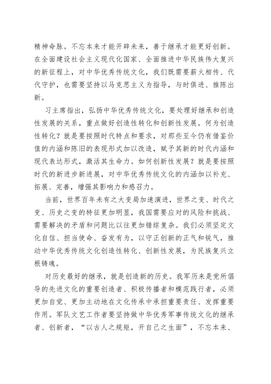 赓续历史文脉 谱写当代华章_第2页