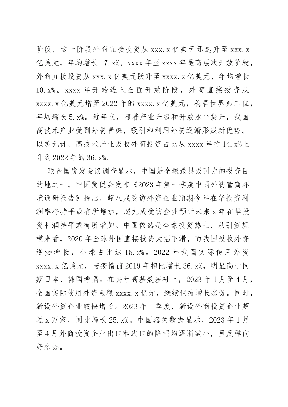 更大力度吸引和利用外资_第2页