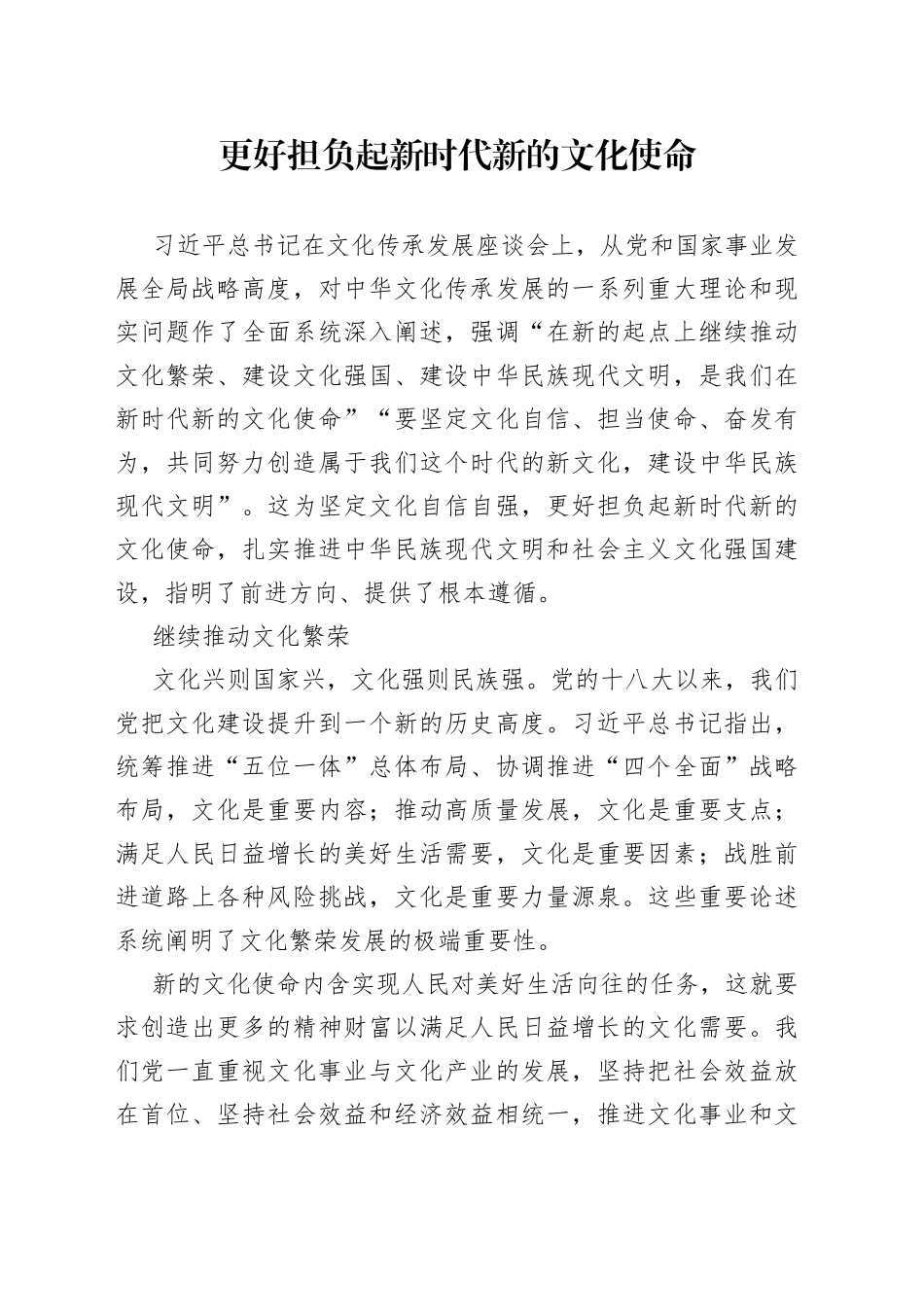 更好担负起新时代新的文化使命_第1页