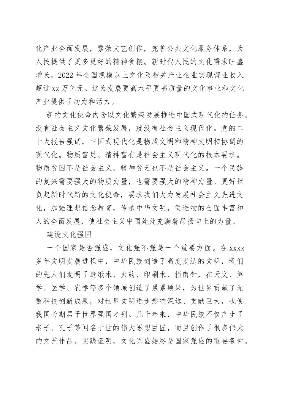 更好担负起新时代新的文化使命_第2页