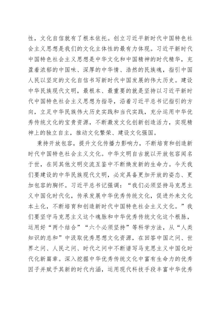 更好担负起新时代新的文化使命-2_第2页