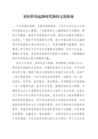 更好担负起新时代新的文化使命-2