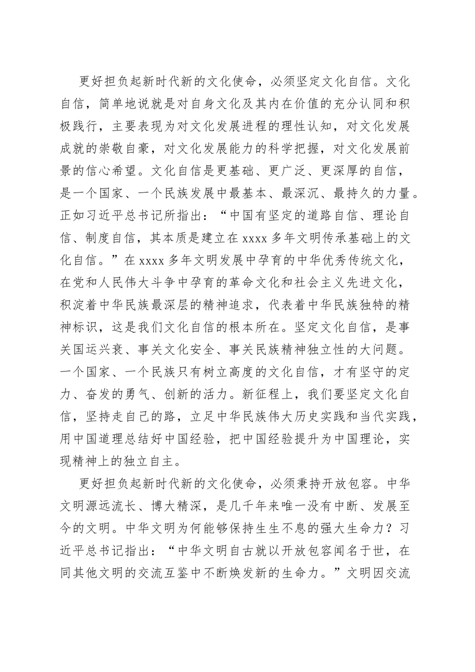 更好担负起新时代新的文化使命——文化传承座谈会感悟_第2页