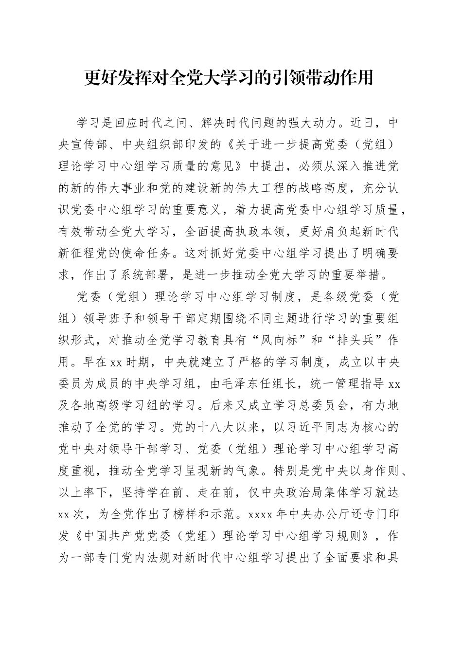 更好发挥对全党大学习的引领带动作用_第1页