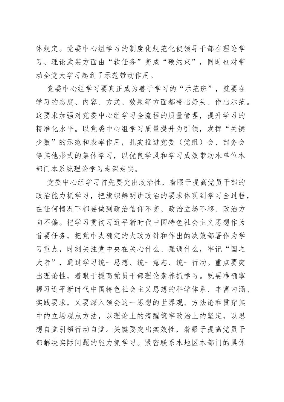 更好发挥对全党大学习的引领带动作用_第2页
