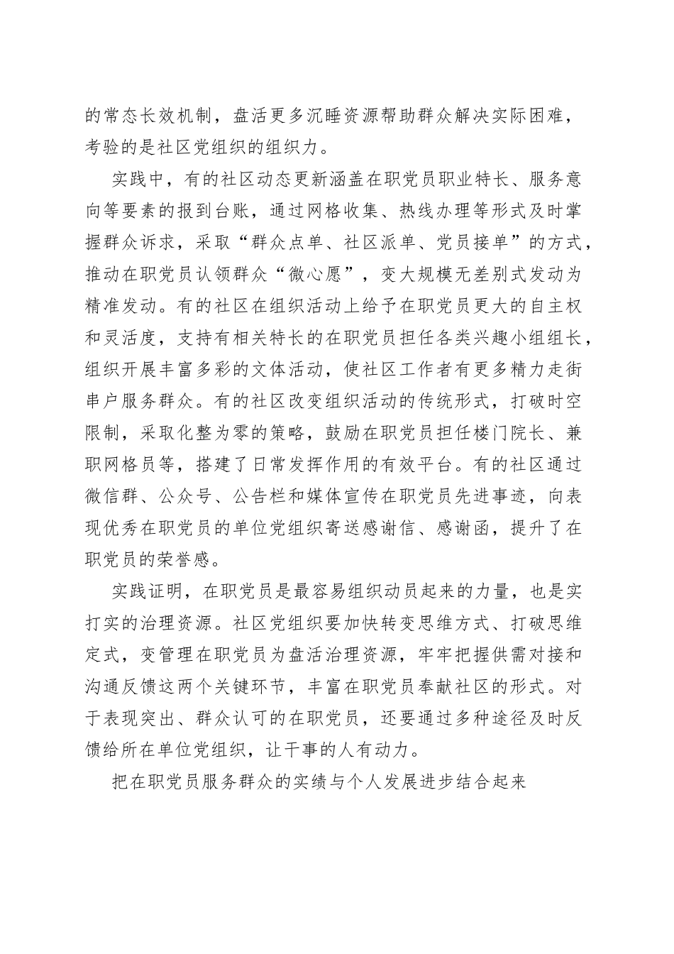 更好发挥在职党员在超大城市社区治理中的作用_第2页