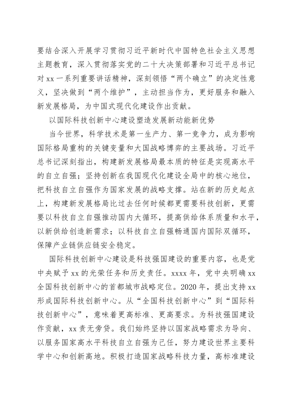 更好服务和融入新发展格局（范文）_第2页