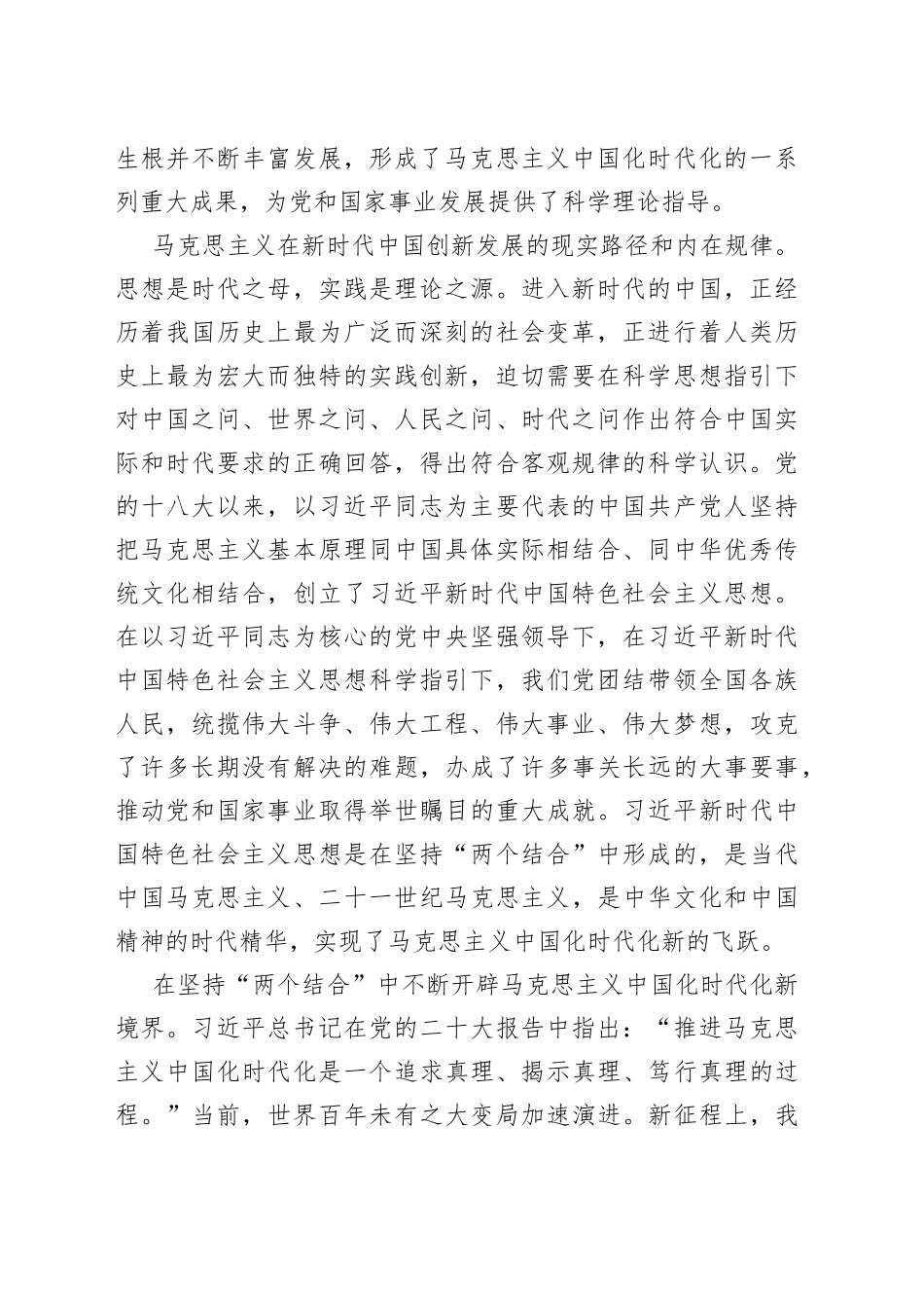 更加自觉地坚持“两个结合” 推进马克思主义中国化时代化的根本途径_第2页
