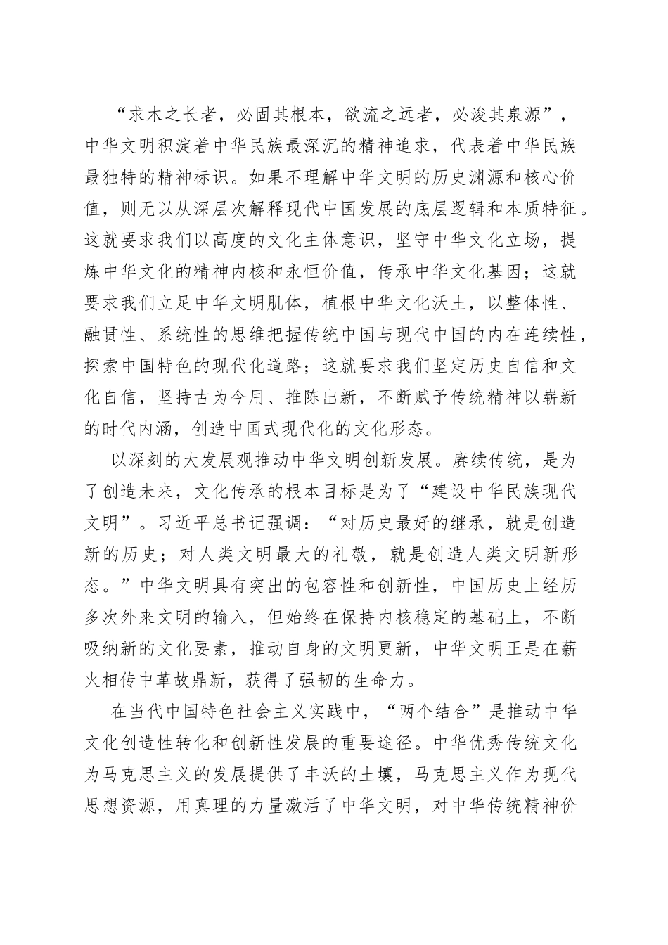 更有效地推动中华优秀传统文化创造性转化、创新性发展_第2页