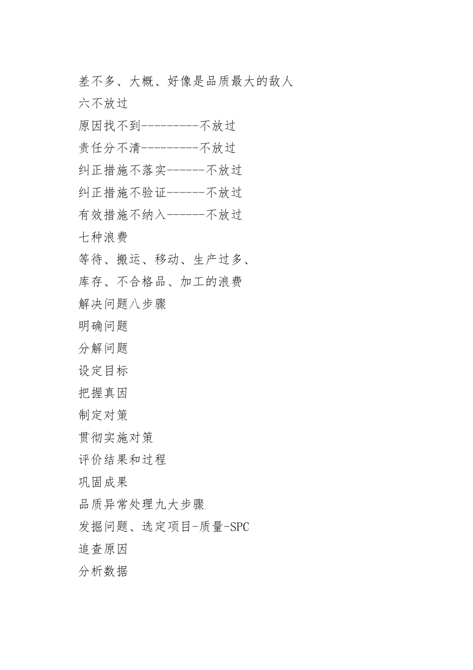 工厂管理口诀_第2页