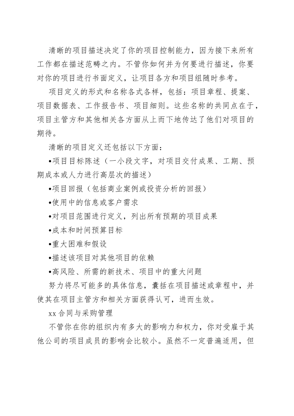 工厂管理资料之项目管理十大流程_第2页