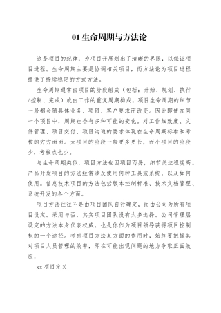 工厂管理资料之项目管理十大流程