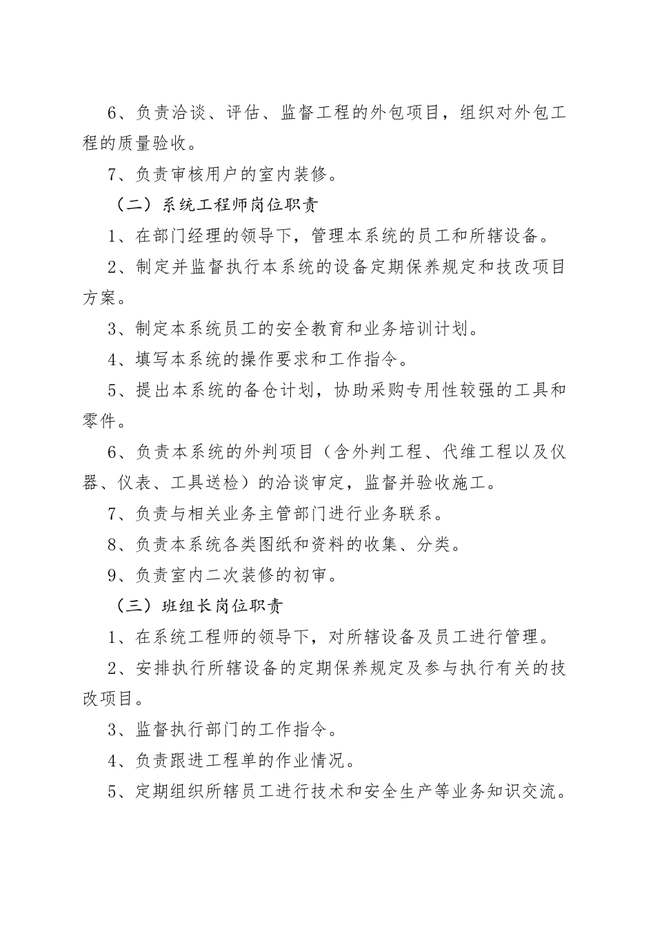 工程部岗位职责及考核细则合集_第2页