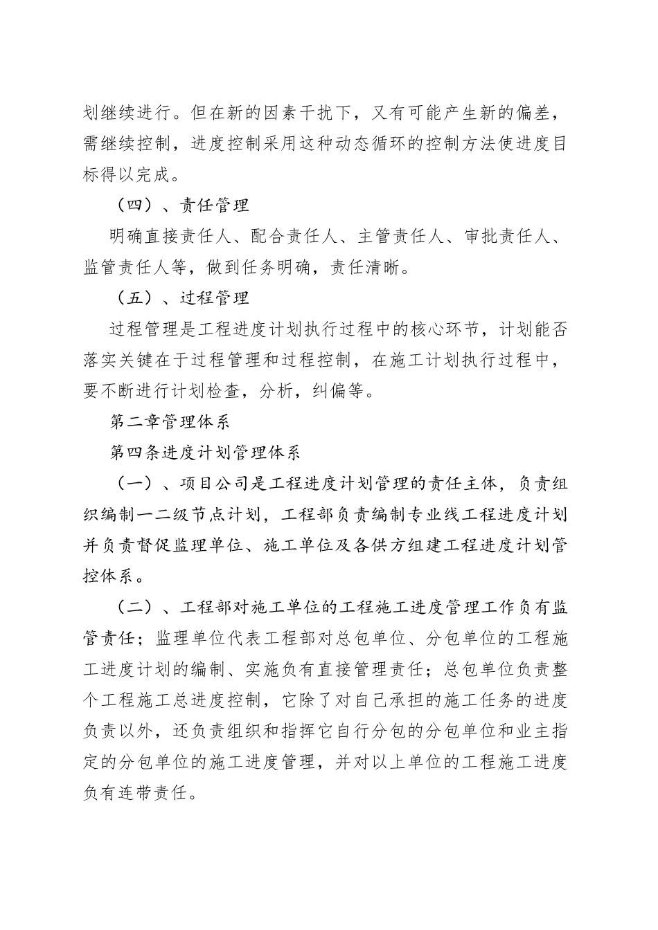 工程进度计划管理办法_第2页