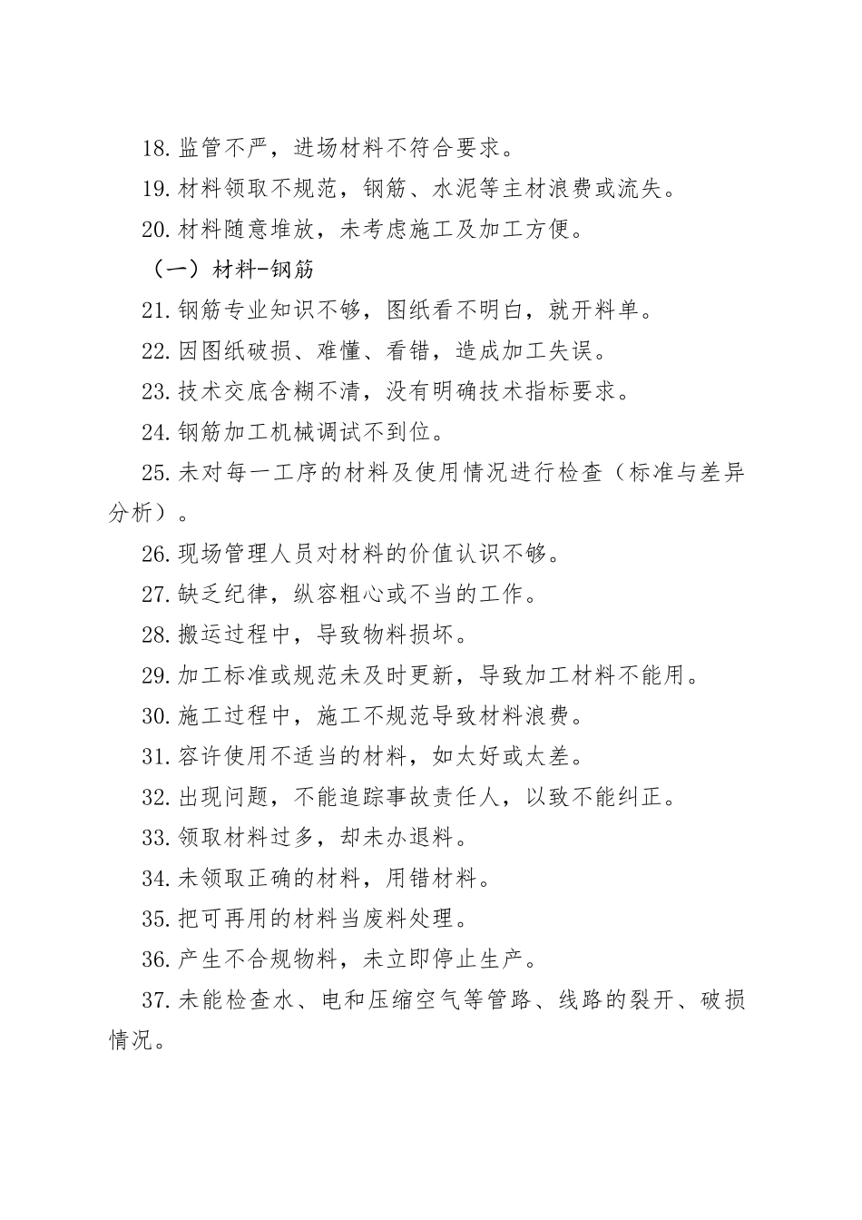 工程审计问题清单100条_第2页