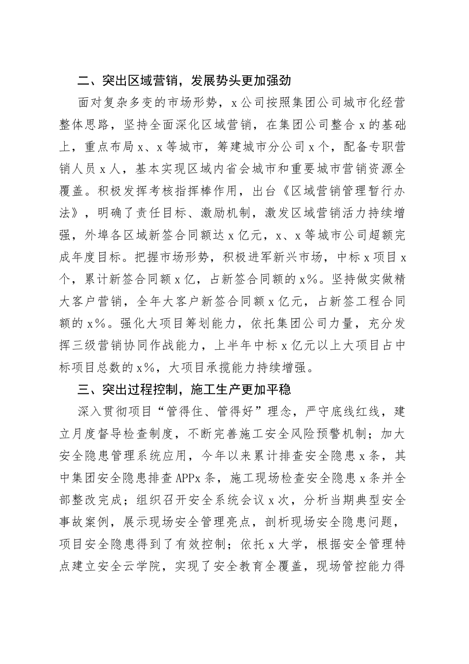 工程施工建设国企2023年半年工作总结4_第2页