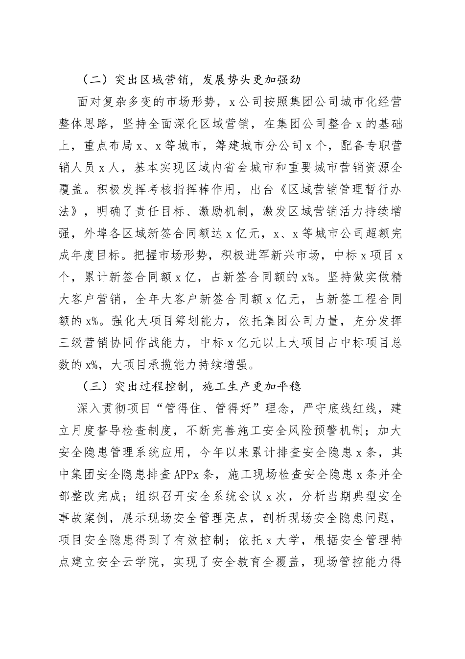 工程施工建设国有企业工作总结（业务，集团公司汇报报告）_第2页