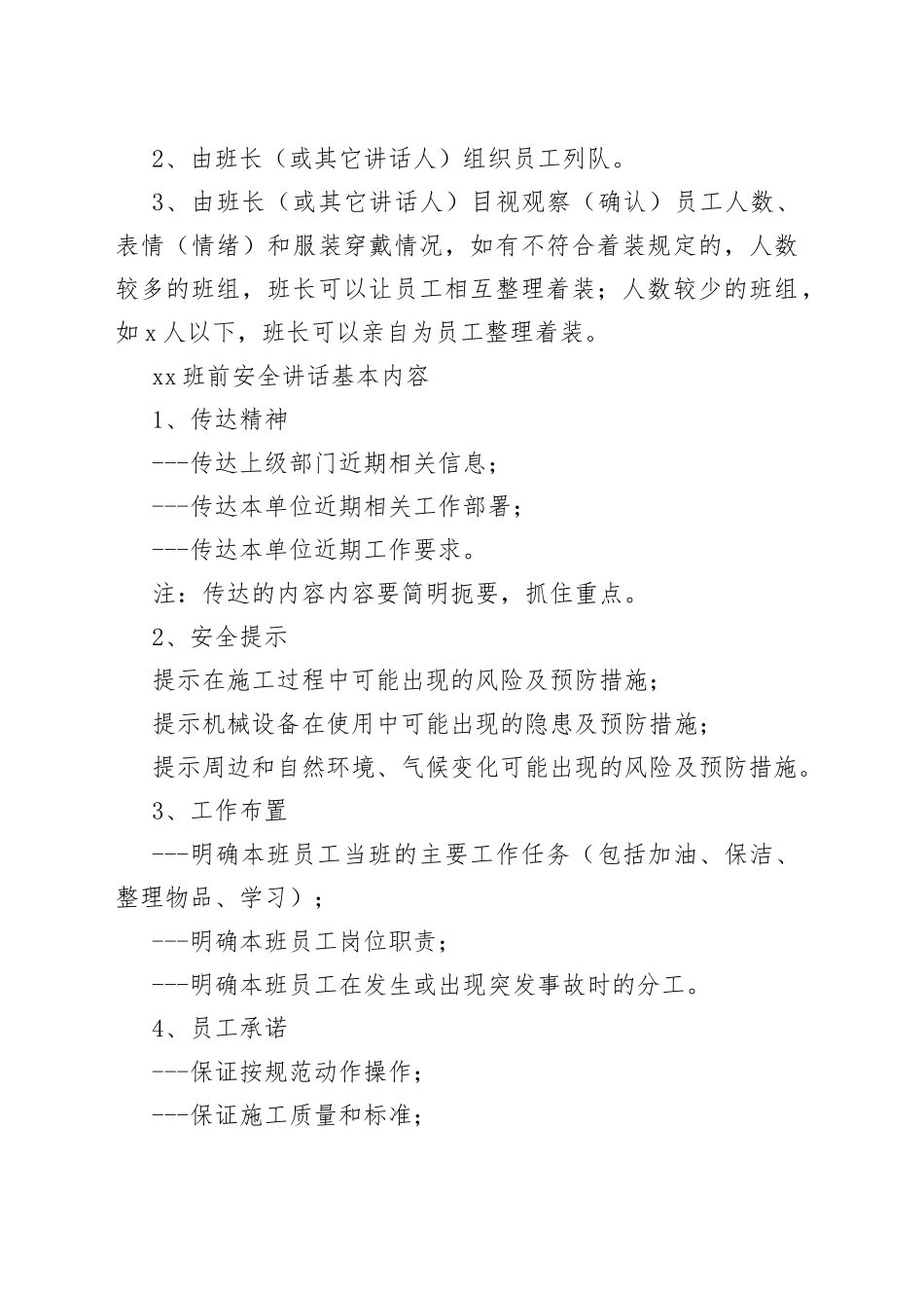 工程项目班前安全讲话制度_第2页